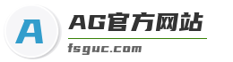 AG官方网站