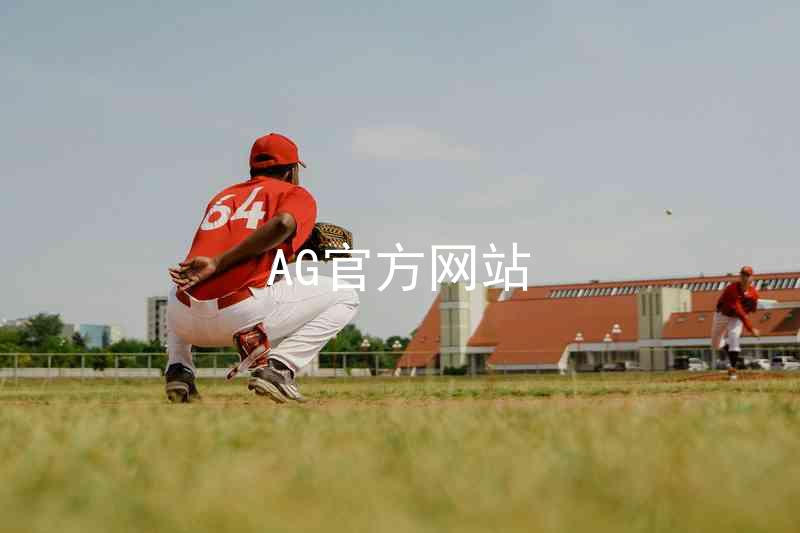 AG官方网站